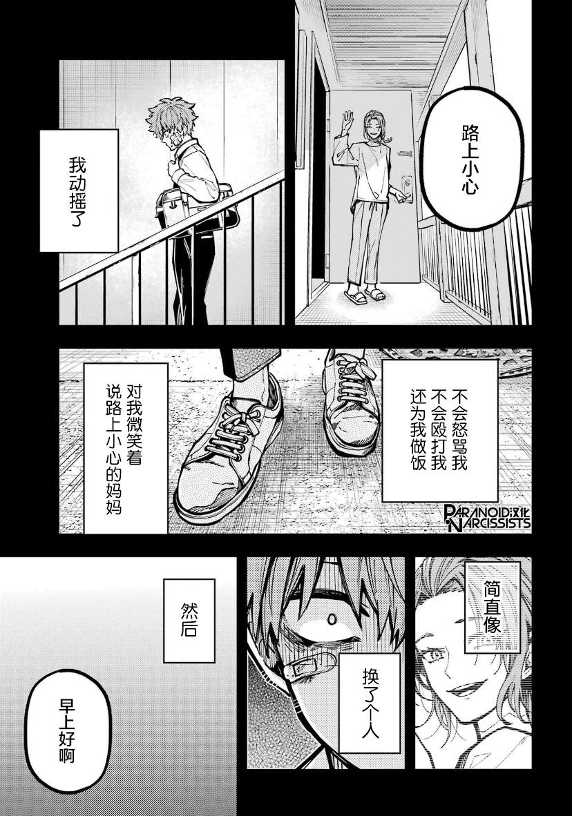 東京異星人: 35話 - 第6页