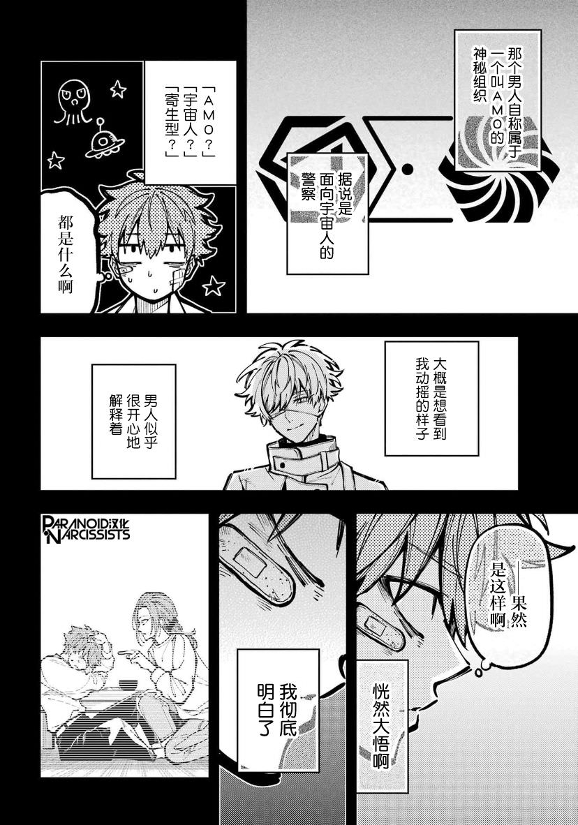 東京異星人: 35話 - 第9页