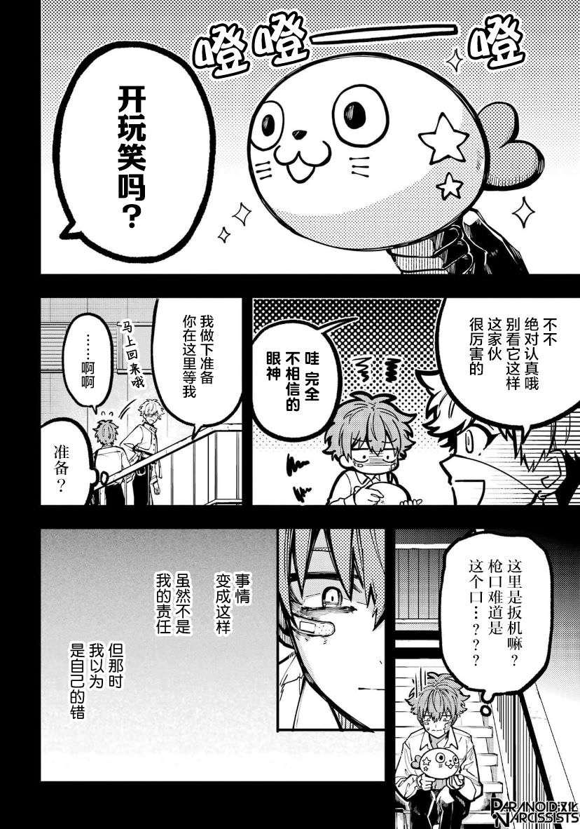 東京異星人: 35話 - 第15页