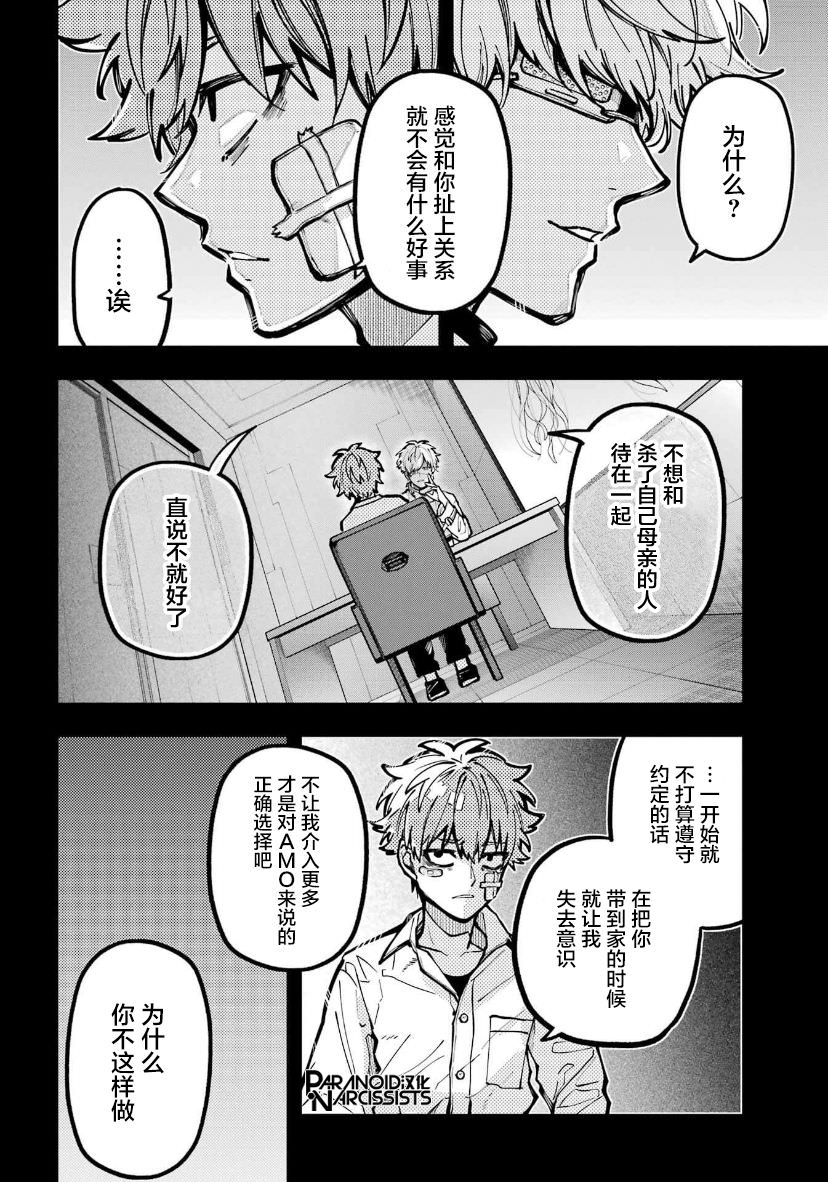 東京異星人: 35話 - 第27页