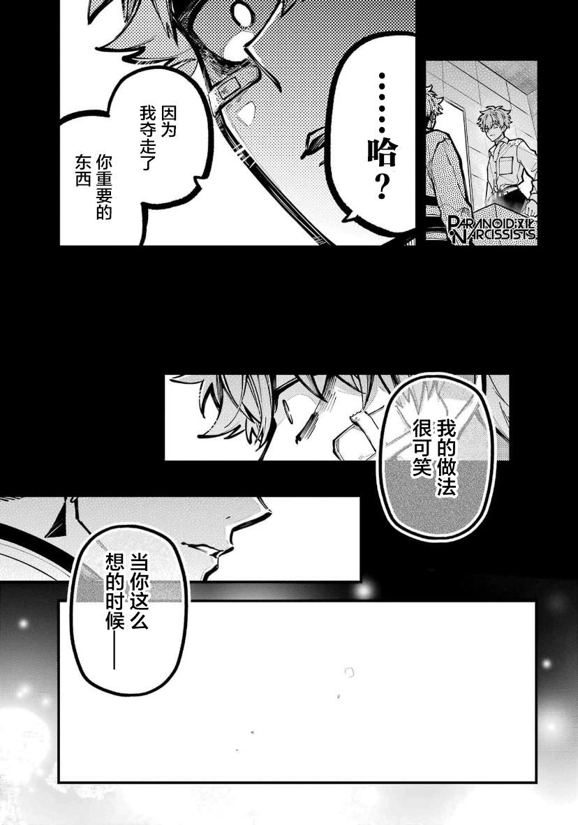 東京異星人: 35話 - 第32页