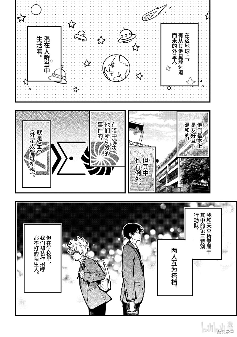 東京異星人: 37話 - 第4页