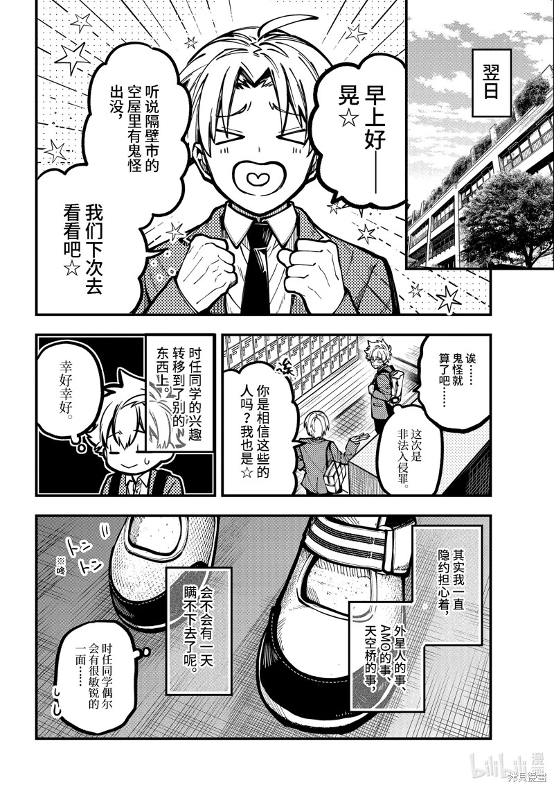 東京異星人: 37話 - 第28页