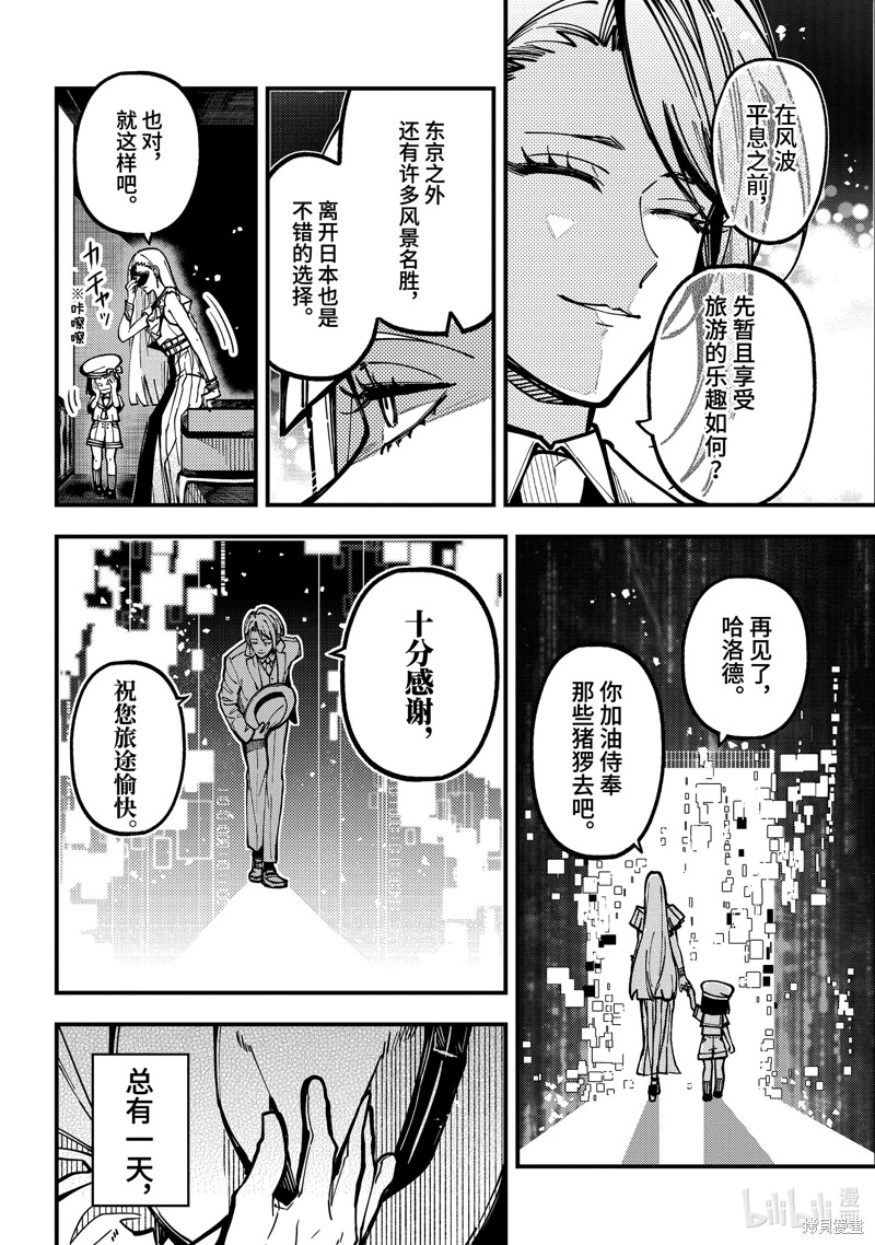 東京異星人: 39話 - 第8页