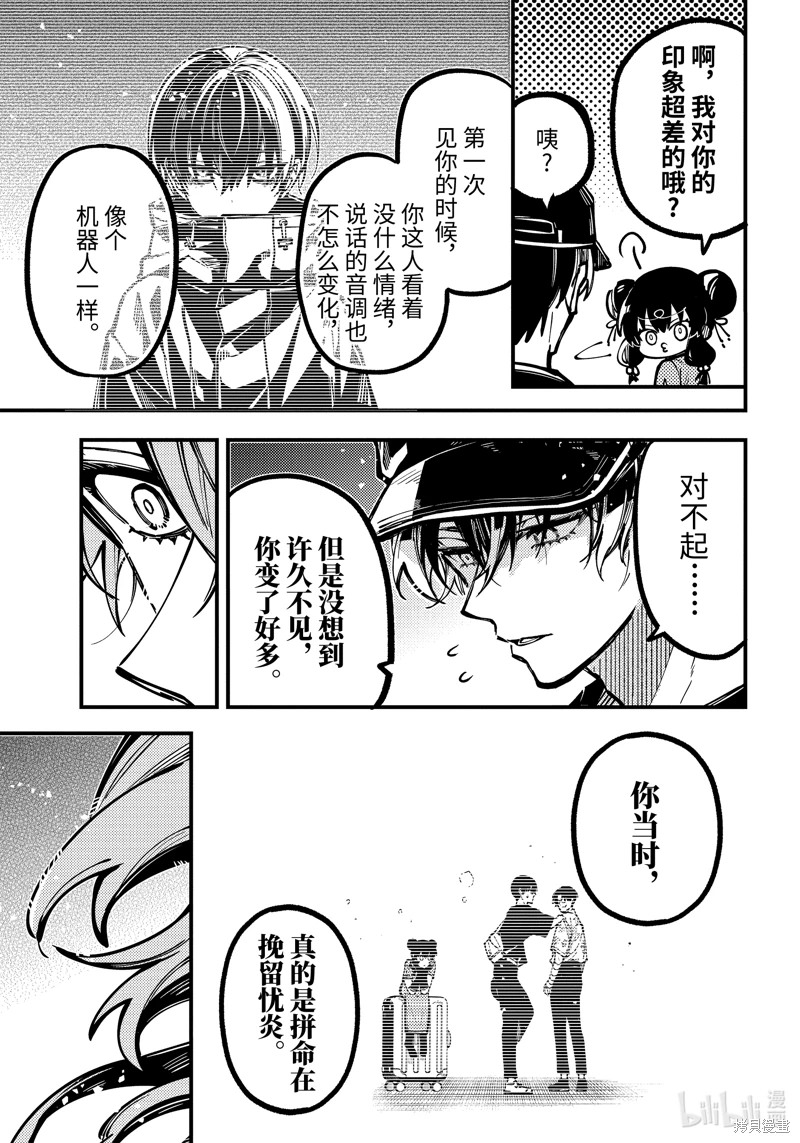 東京異星人: 40話 - 第21页