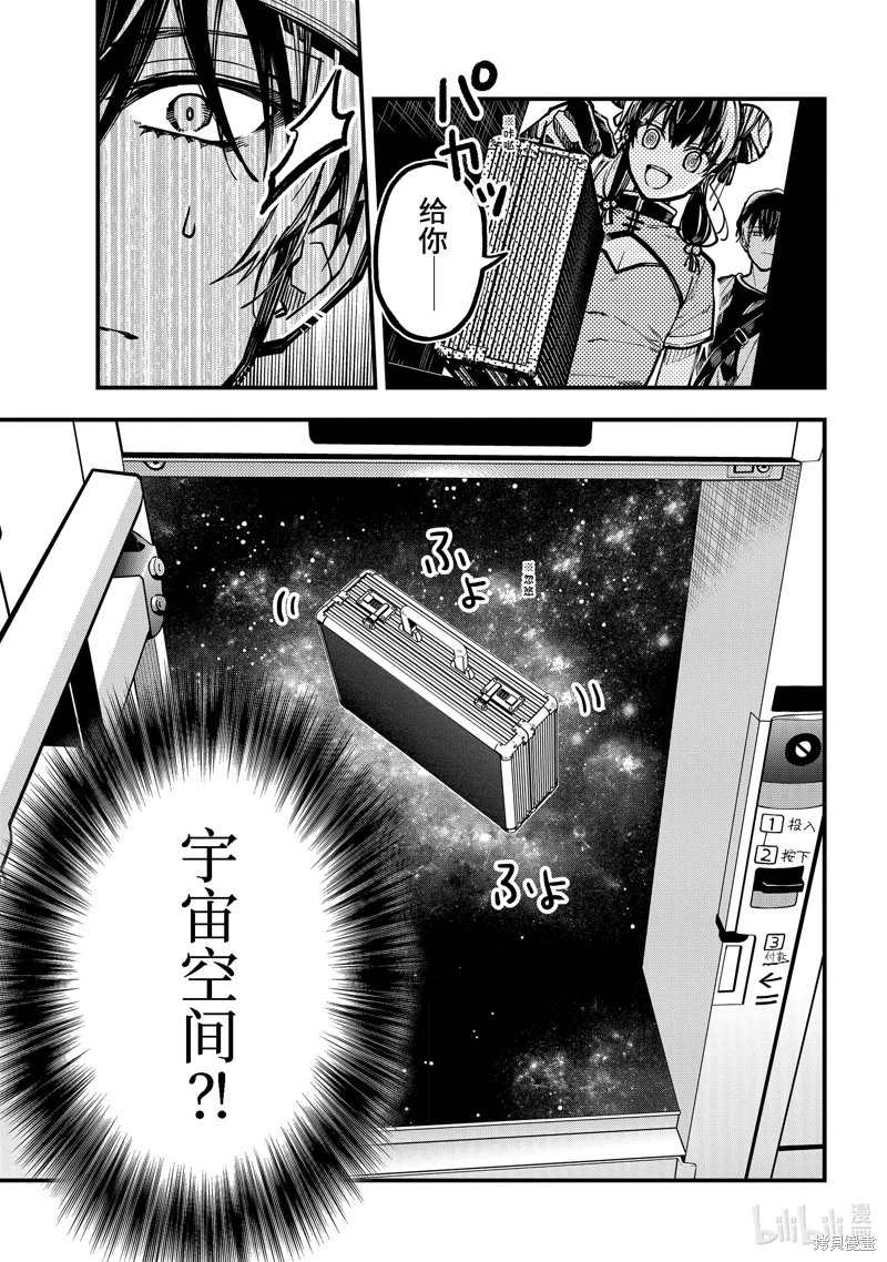 東京異星人: 41話 - 第8页