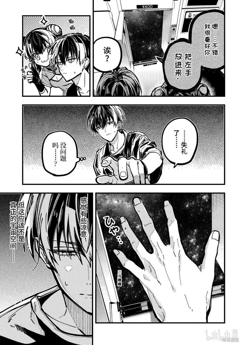 東京異星人: 41話 - 第10页