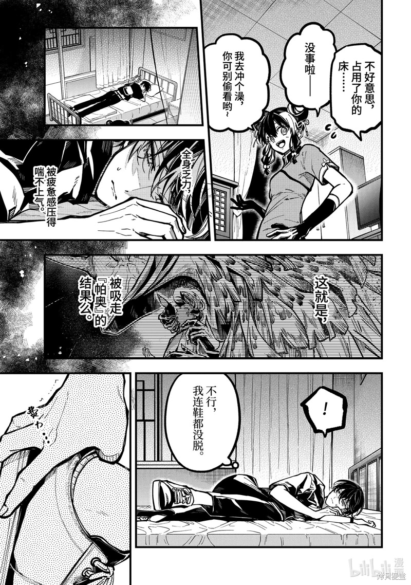 東京異星人: 42話 - 第5页