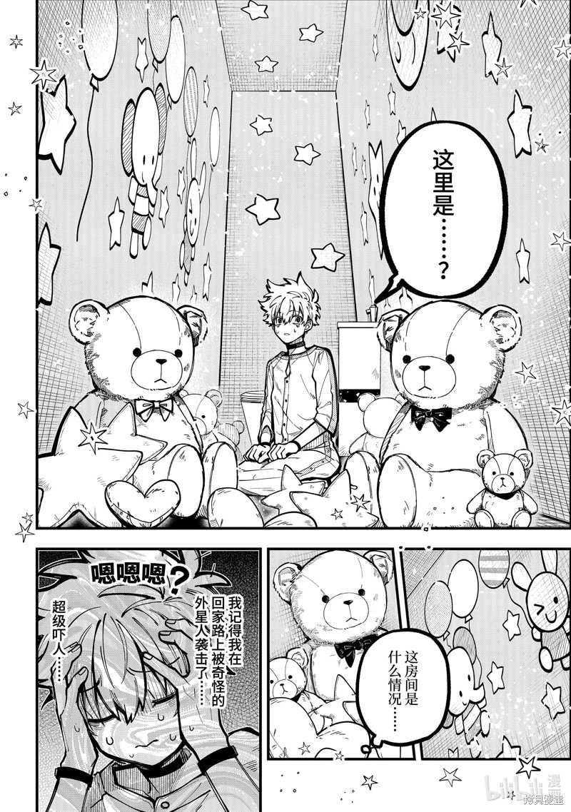 東京異星人: 42話 - 第16页