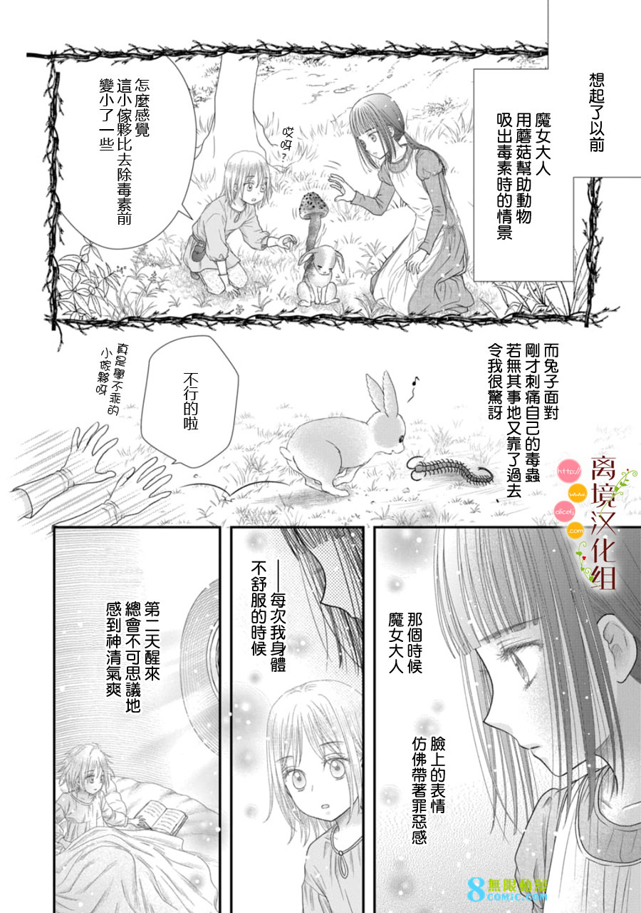 毒菇魔女: 21話 - 第4页