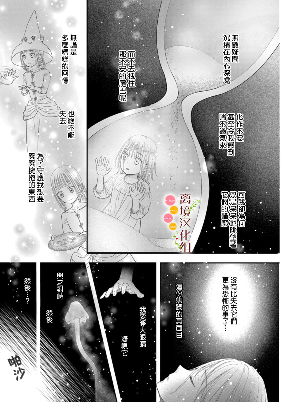 毒菇魔女: 21話 - 第5页