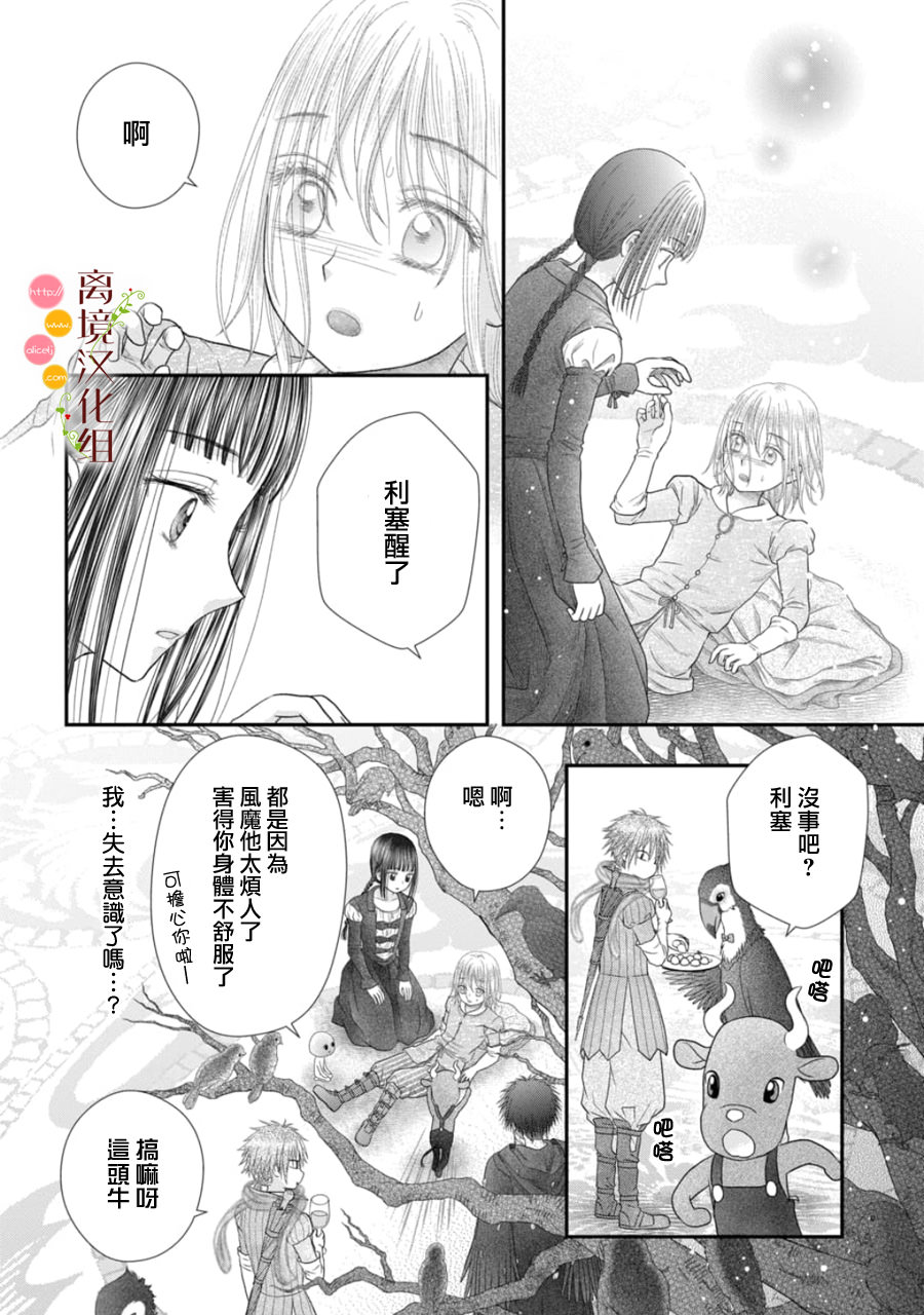 毒菇魔女: 21話 - 第6页