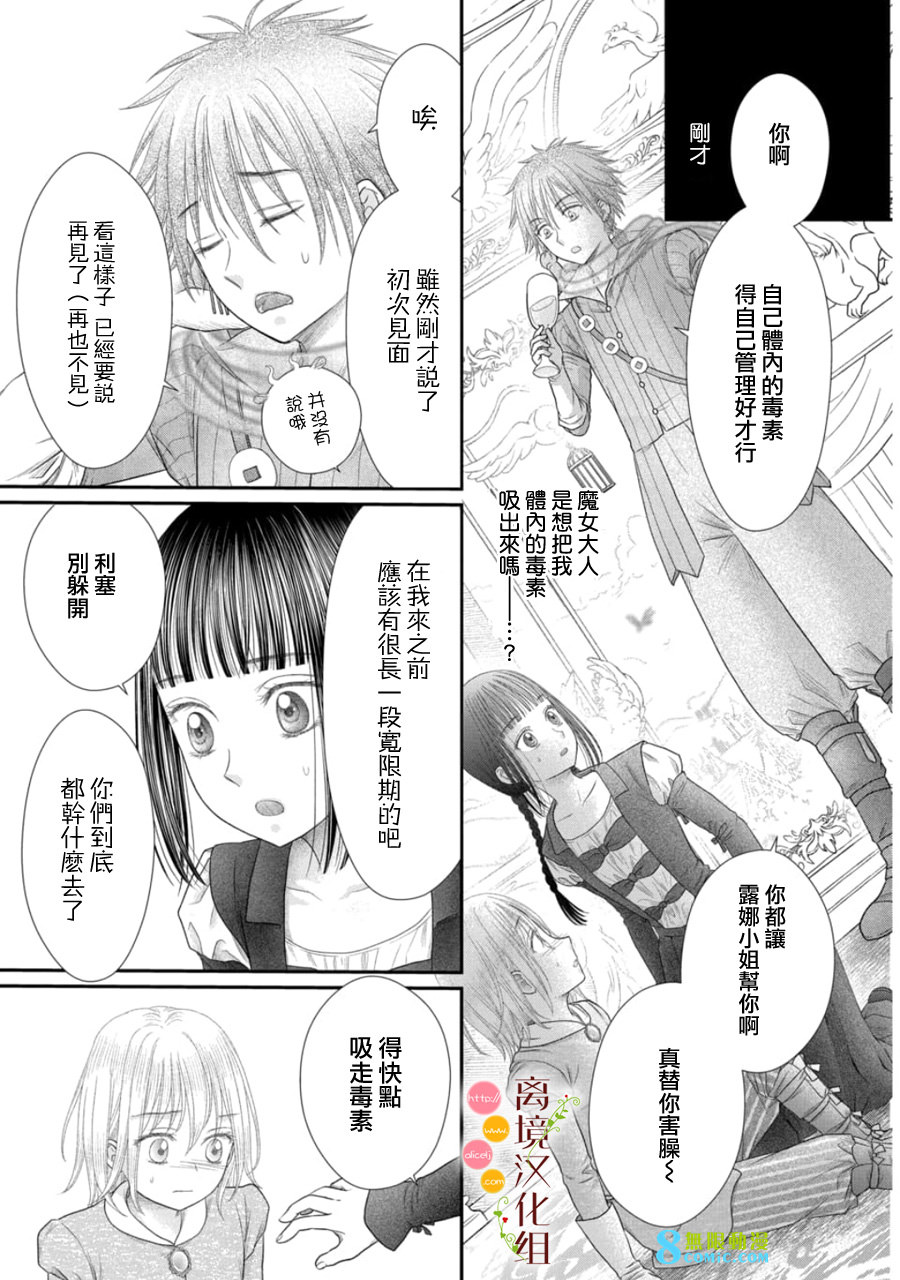 毒菇魔女: 21話 - 第7页