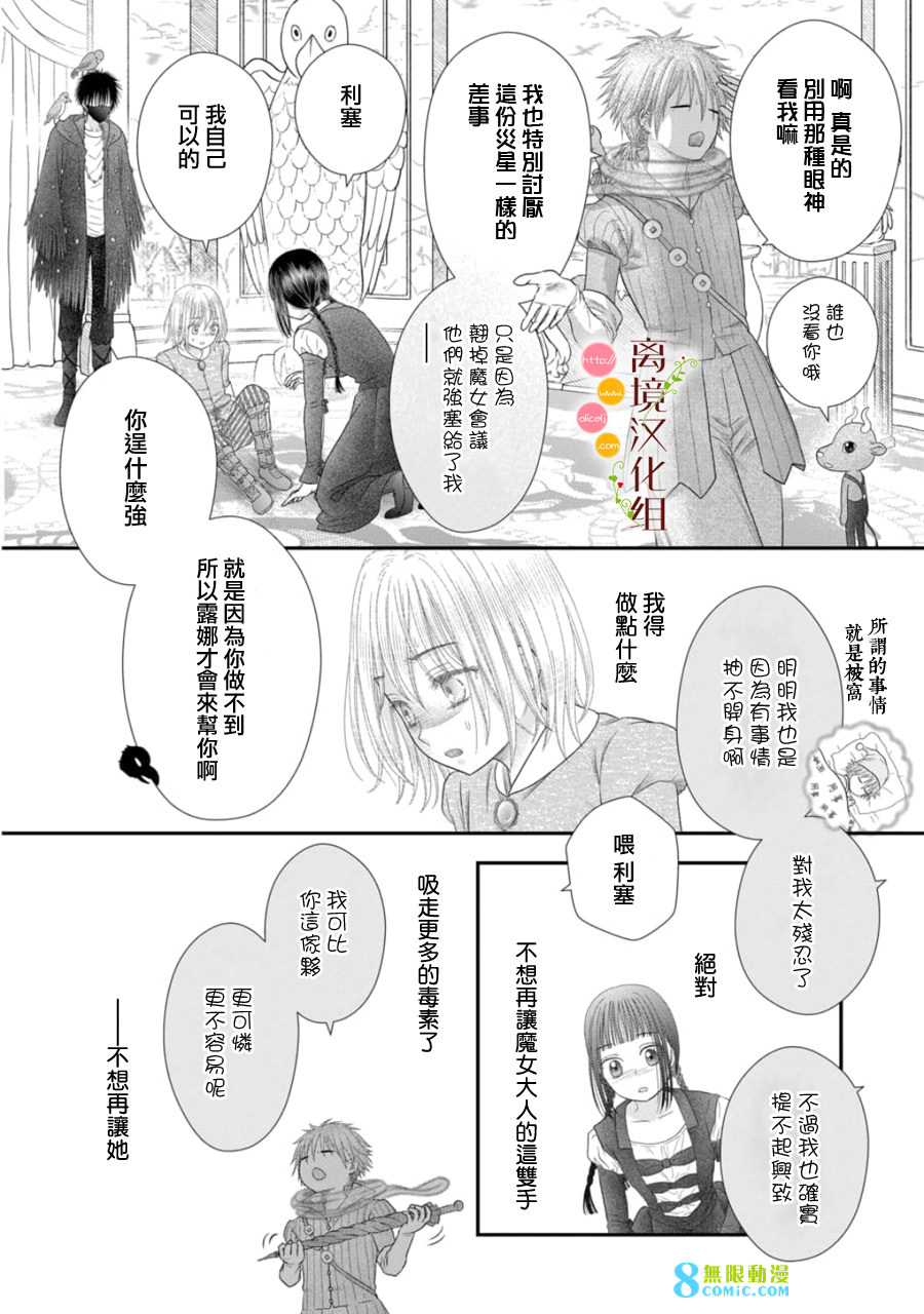 毒菇魔女: 21話 - 第8页