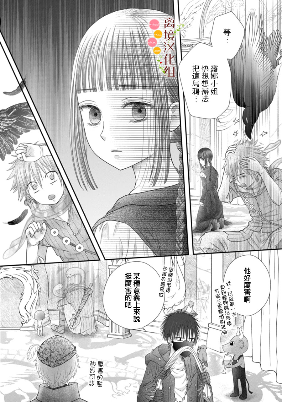 毒菇魔女: 21話 - 第10页