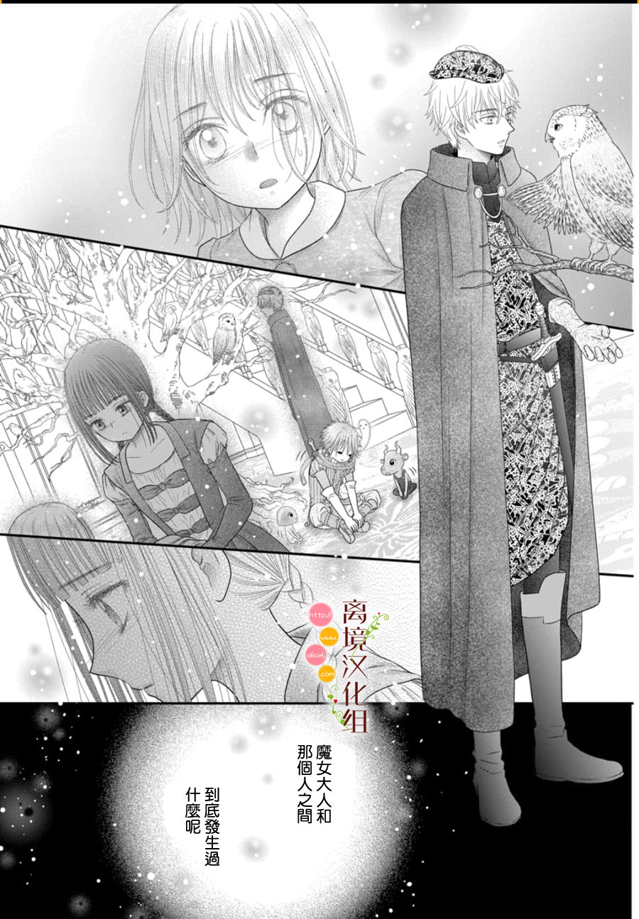 毒菇魔女: 21話 - 第11页