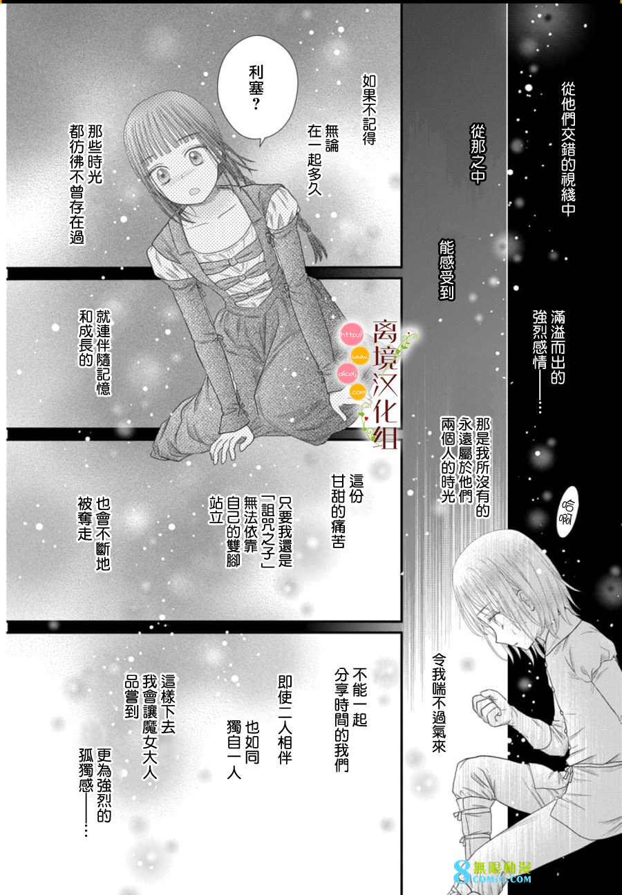 毒菇魔女: 21話 - 第12页