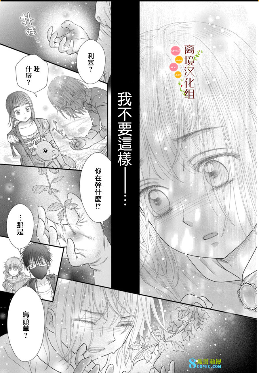 毒菇魔女: 21話 - 第13页