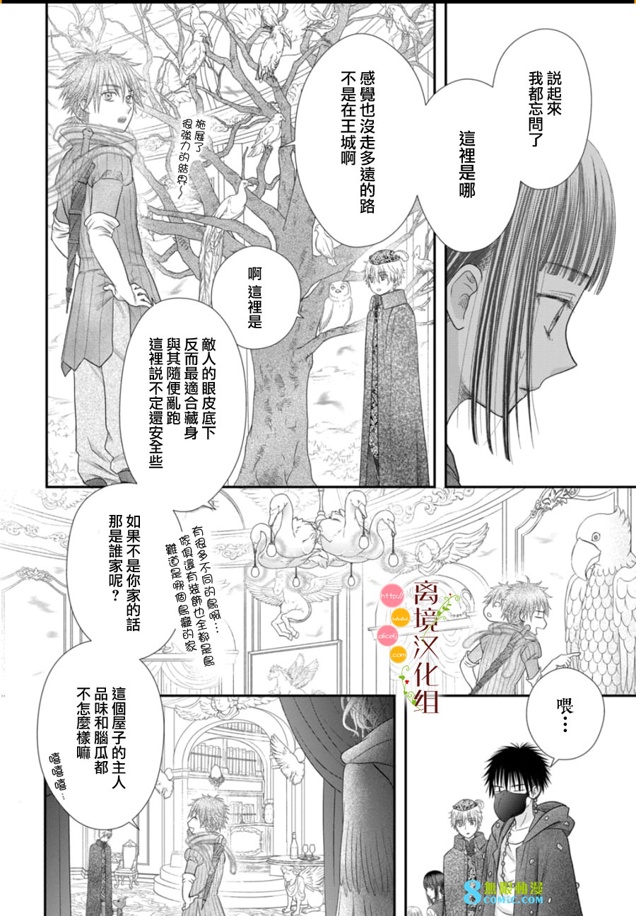 毒菇魔女: 21話 - 第17页