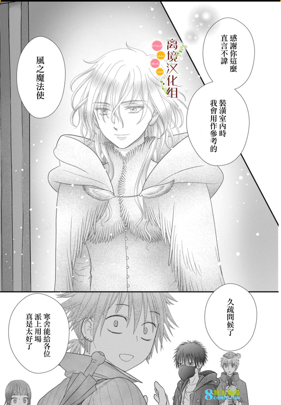 毒菇魔女: 21話 - 第18页