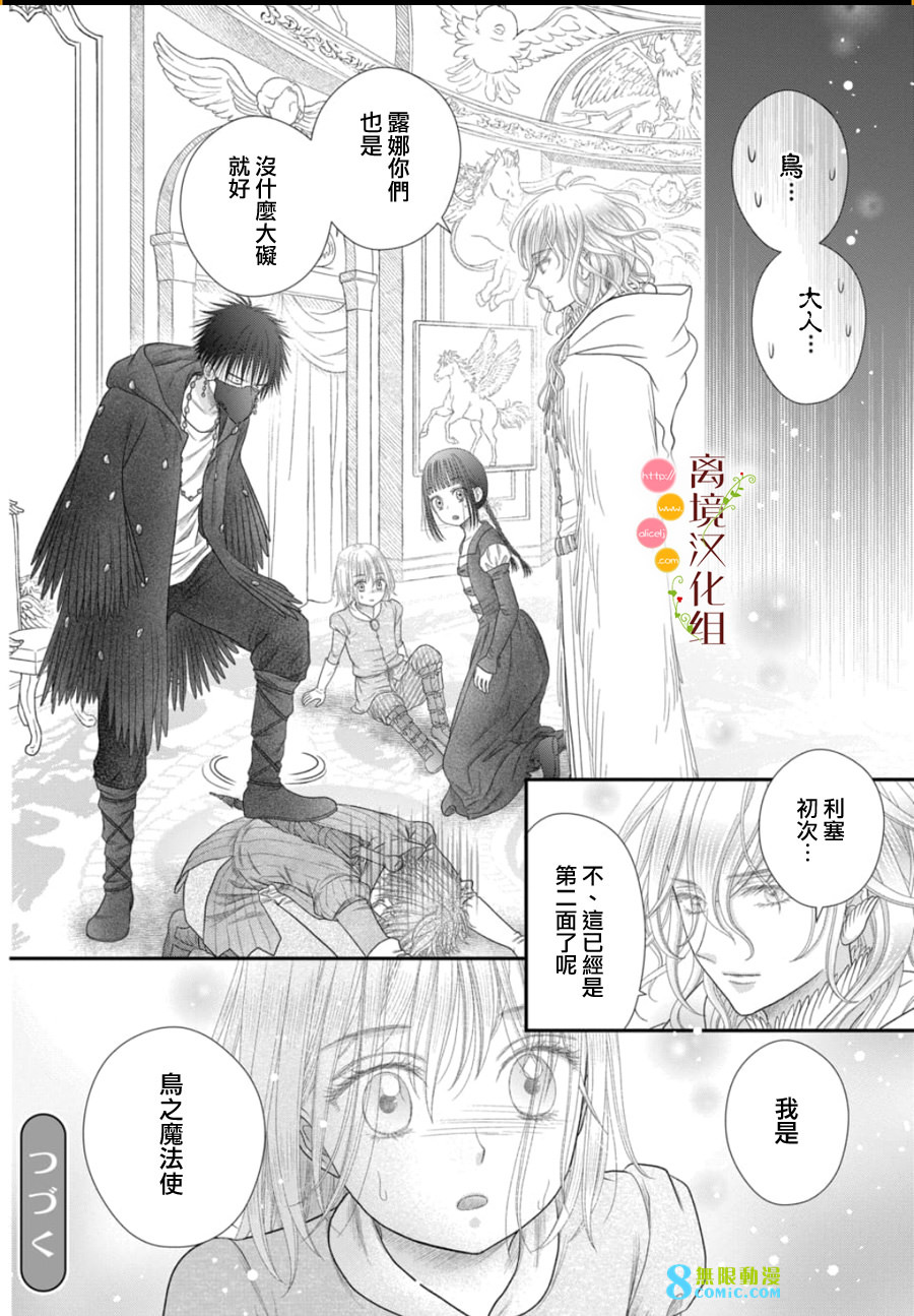 毒菇魔女: 21話 - 第19页