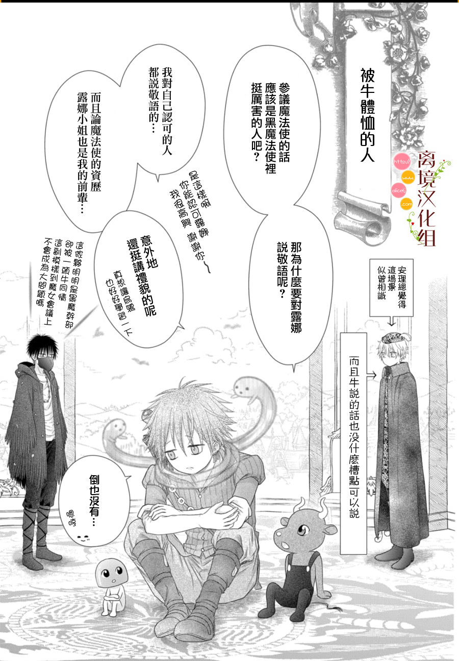 毒菇魔女: 21話 - 第20页