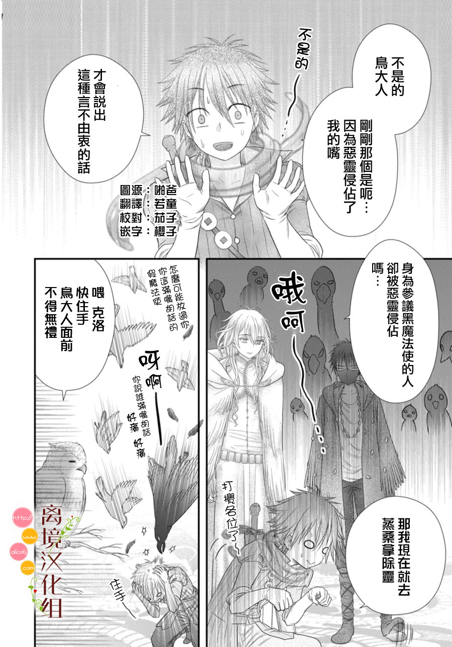 毒菇魔女: 22話 - 第3页