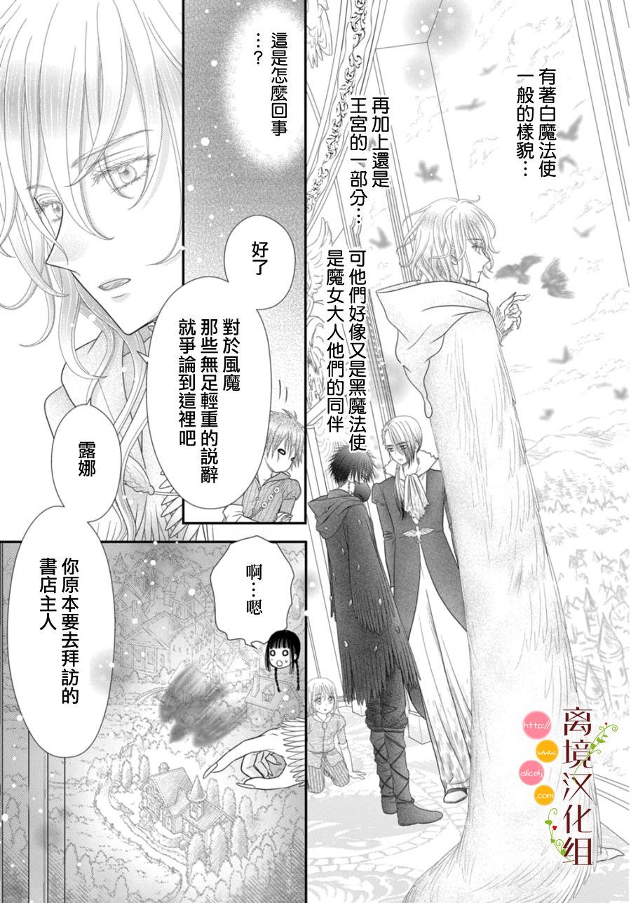 毒菇魔女: 22話 - 第6页