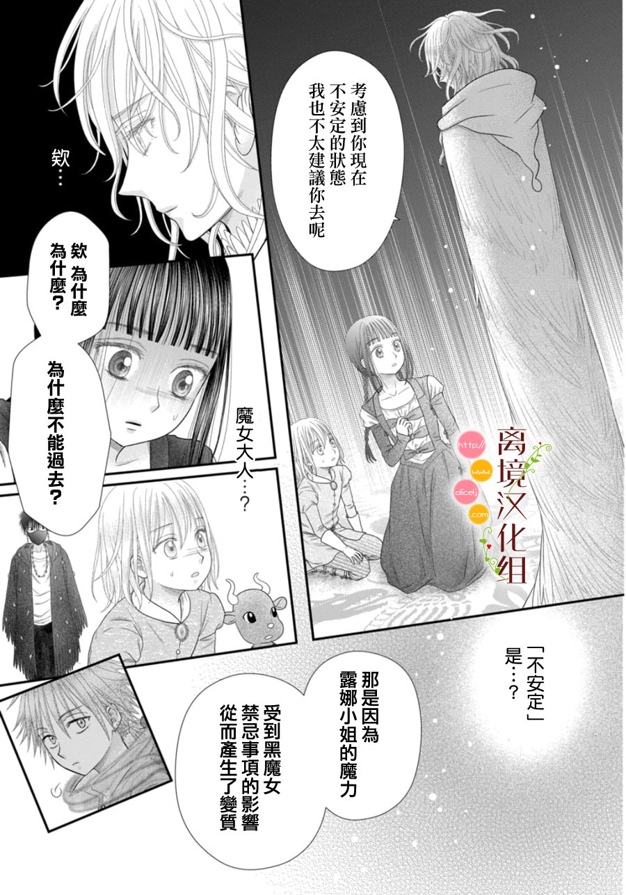 毒菇魔女: 22話 - 第8页