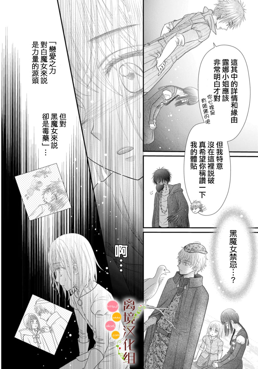 毒菇魔女: 22話 - 第9页