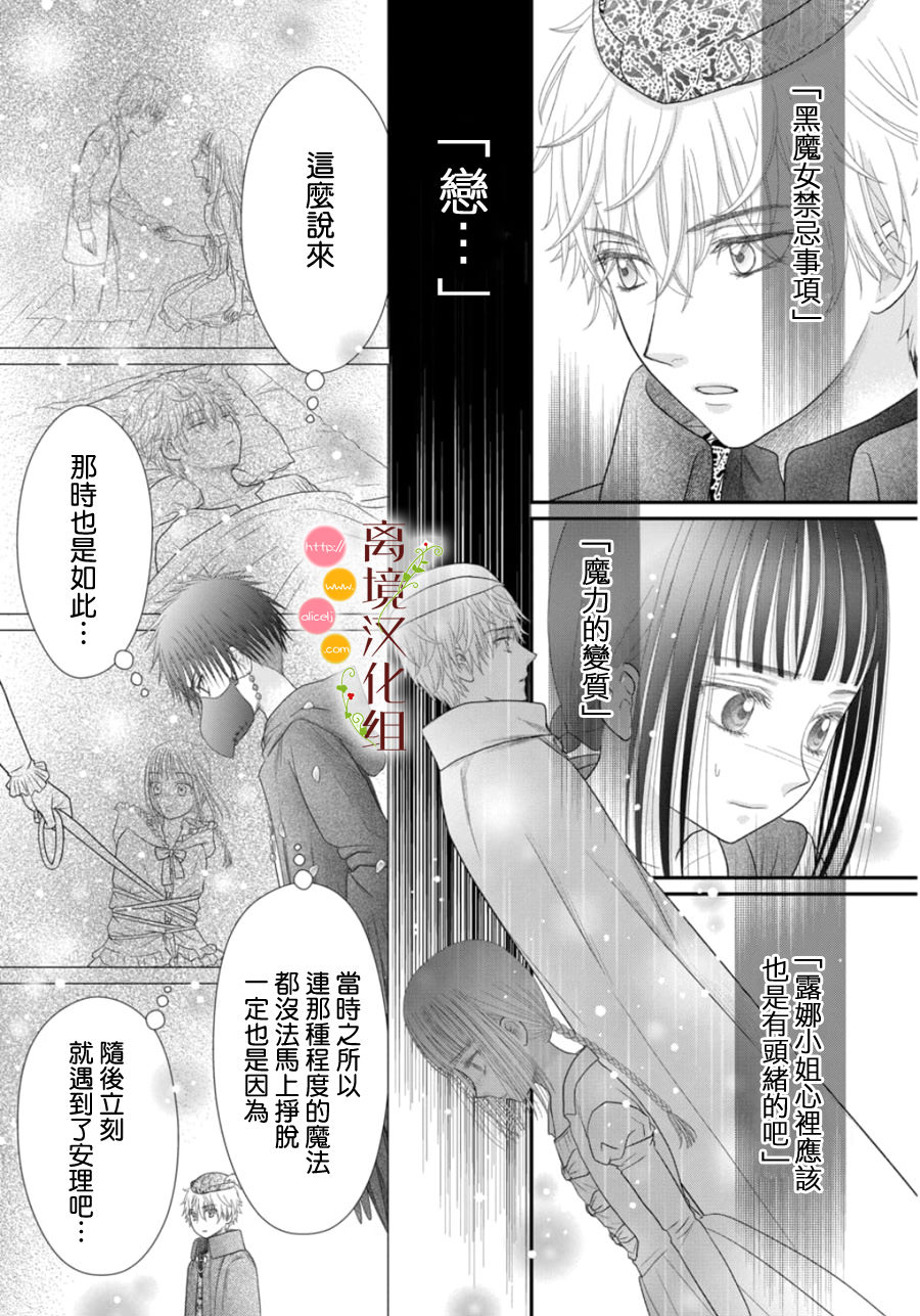 毒菇魔女: 22話 - 第10页