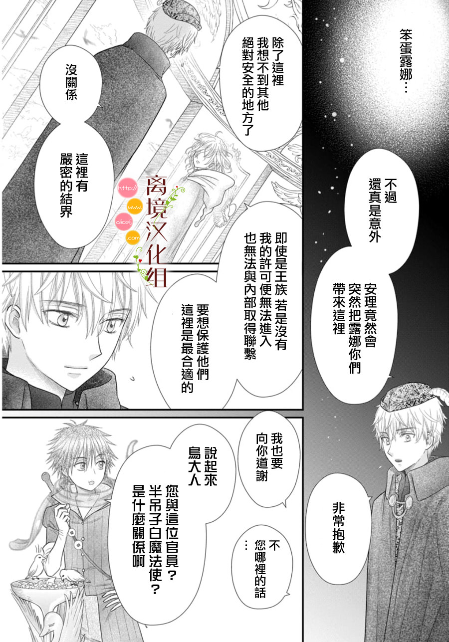 毒菇魔女: 22話 - 第11页