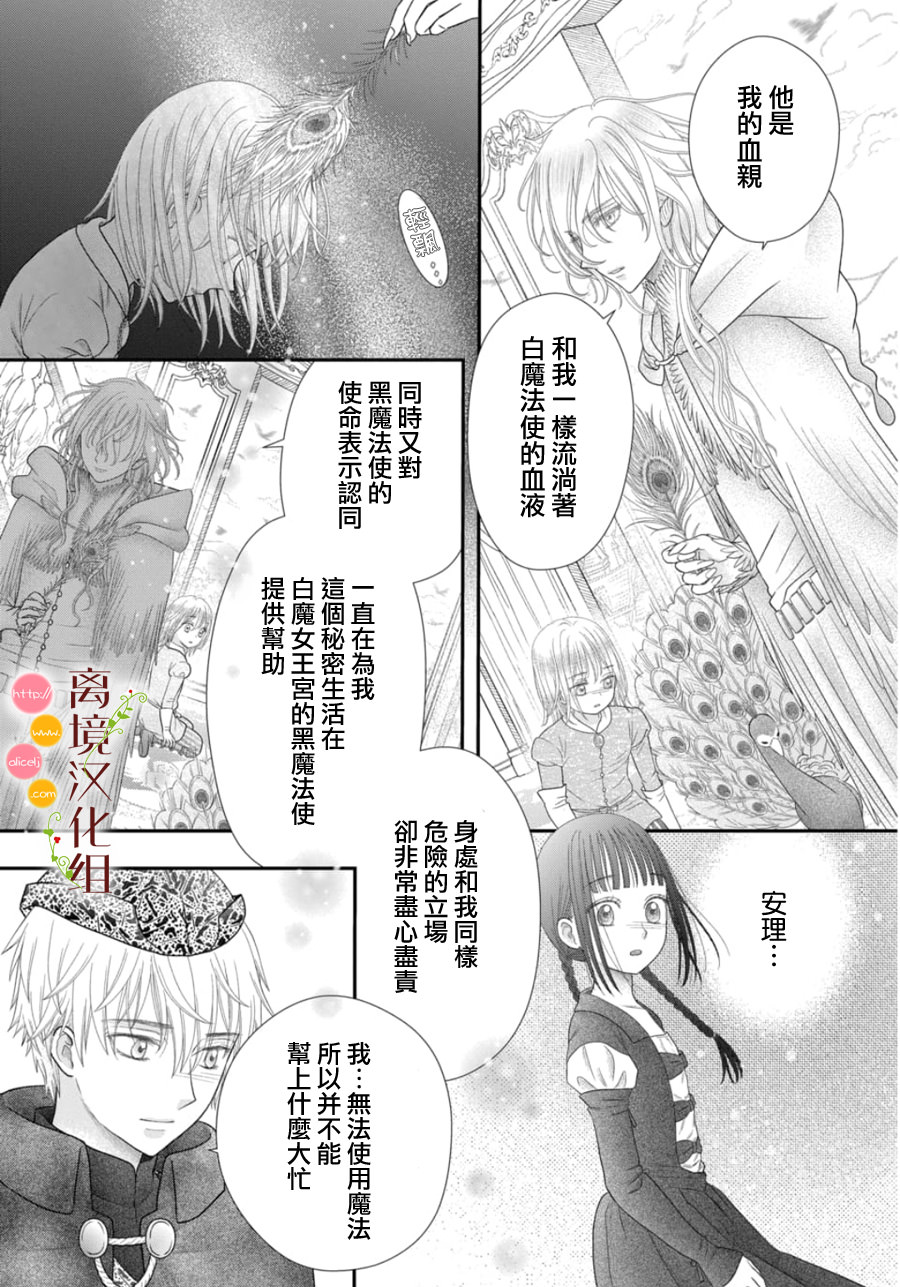 毒菇魔女: 22話 - 第12页