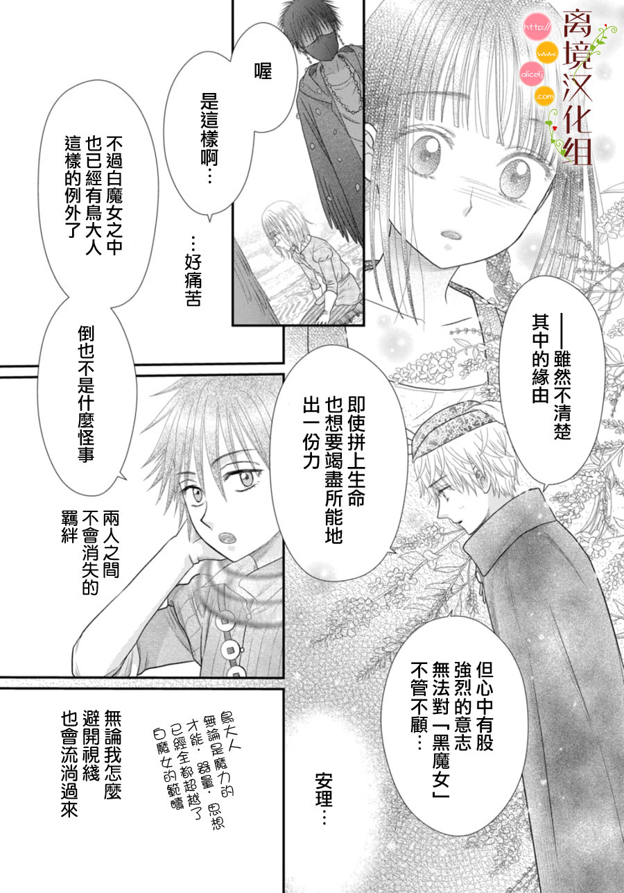 毒菇魔女: 22話 - 第13页