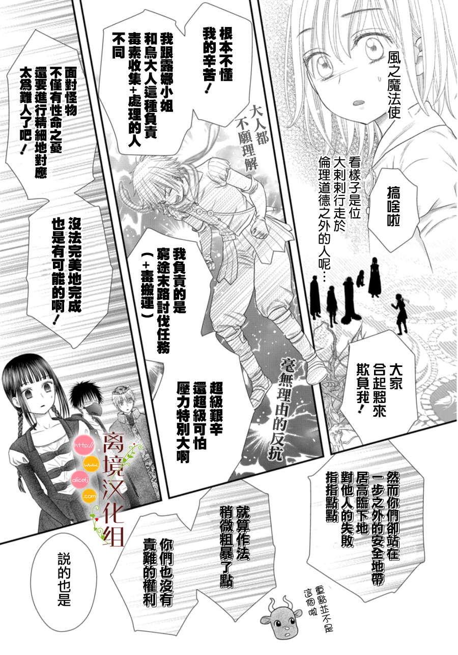 毒菇魔女: 22話 - 第16页