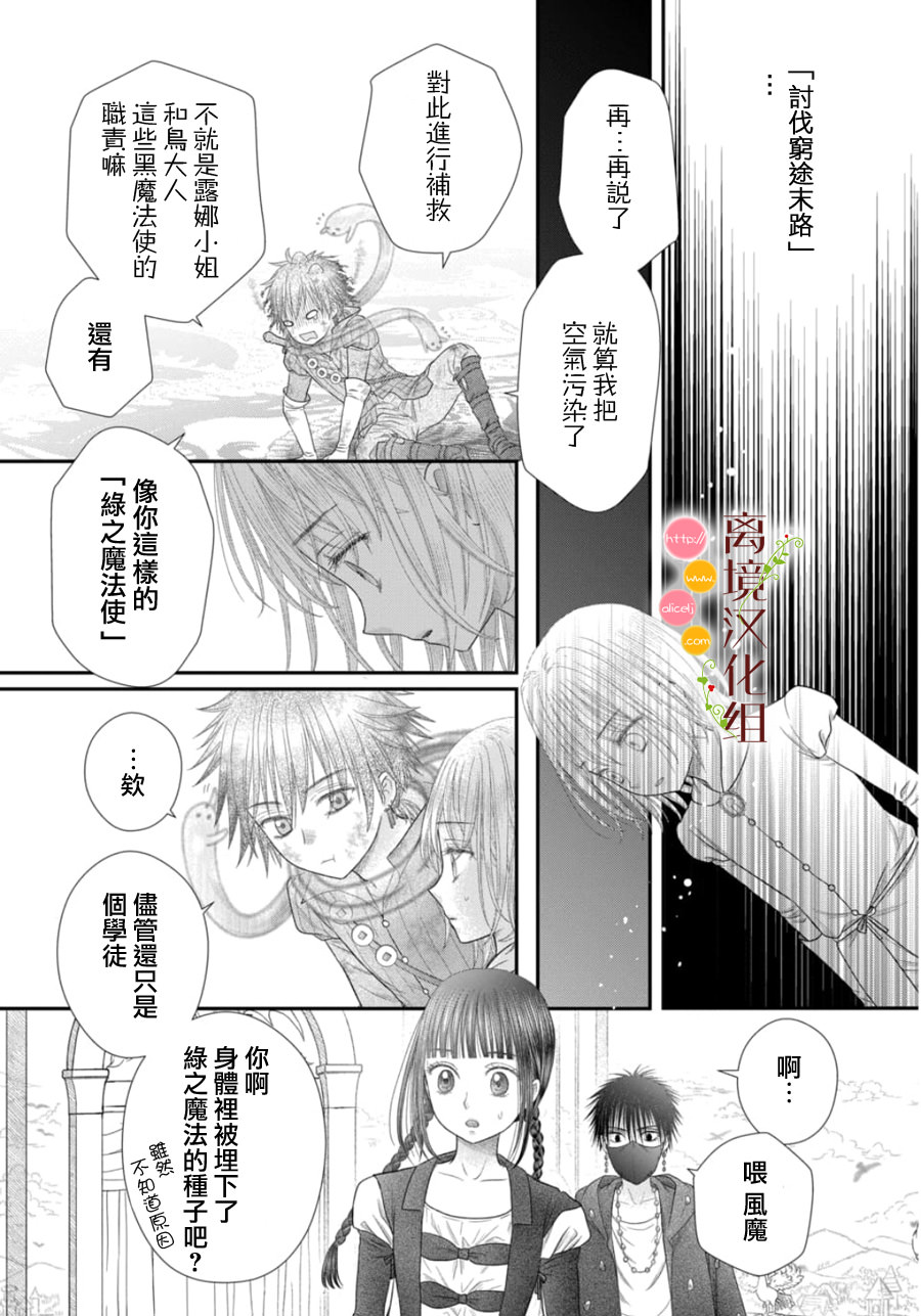 毒菇魔女: 22話 - 第18页