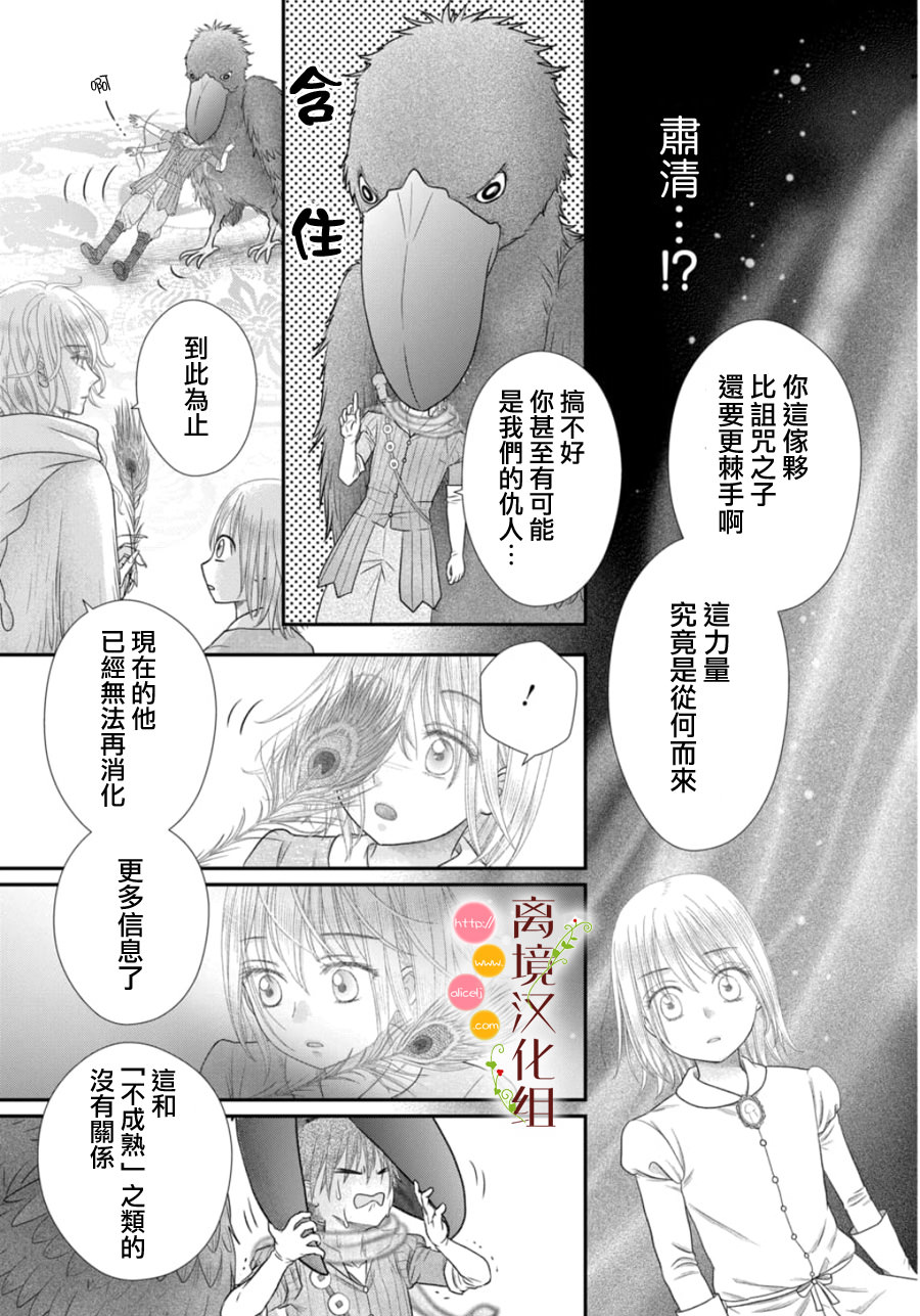 毒菇魔女: 22話 - 第20页