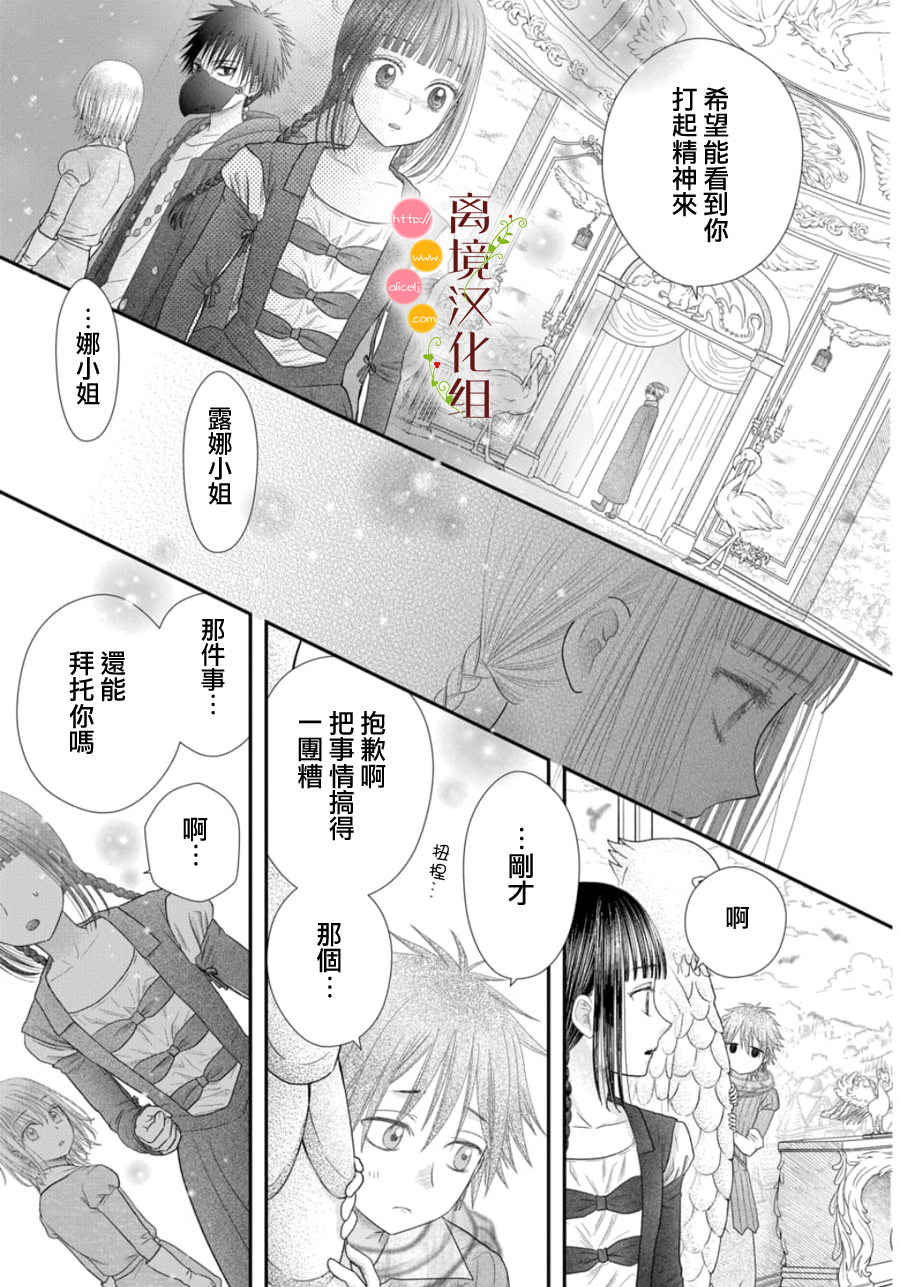 毒菇魔女: 22話 - 第22页