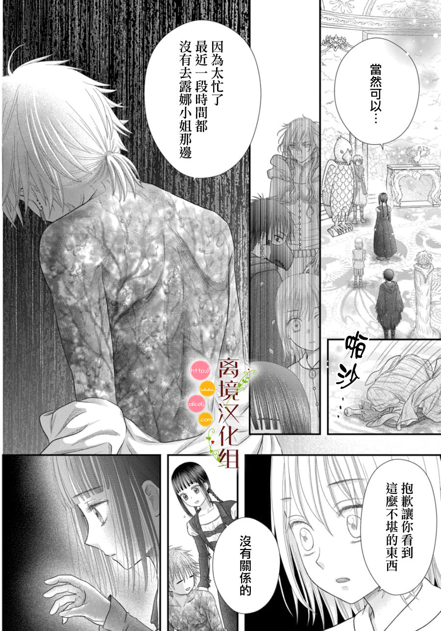 毒菇魔女: 22話 - 第23页