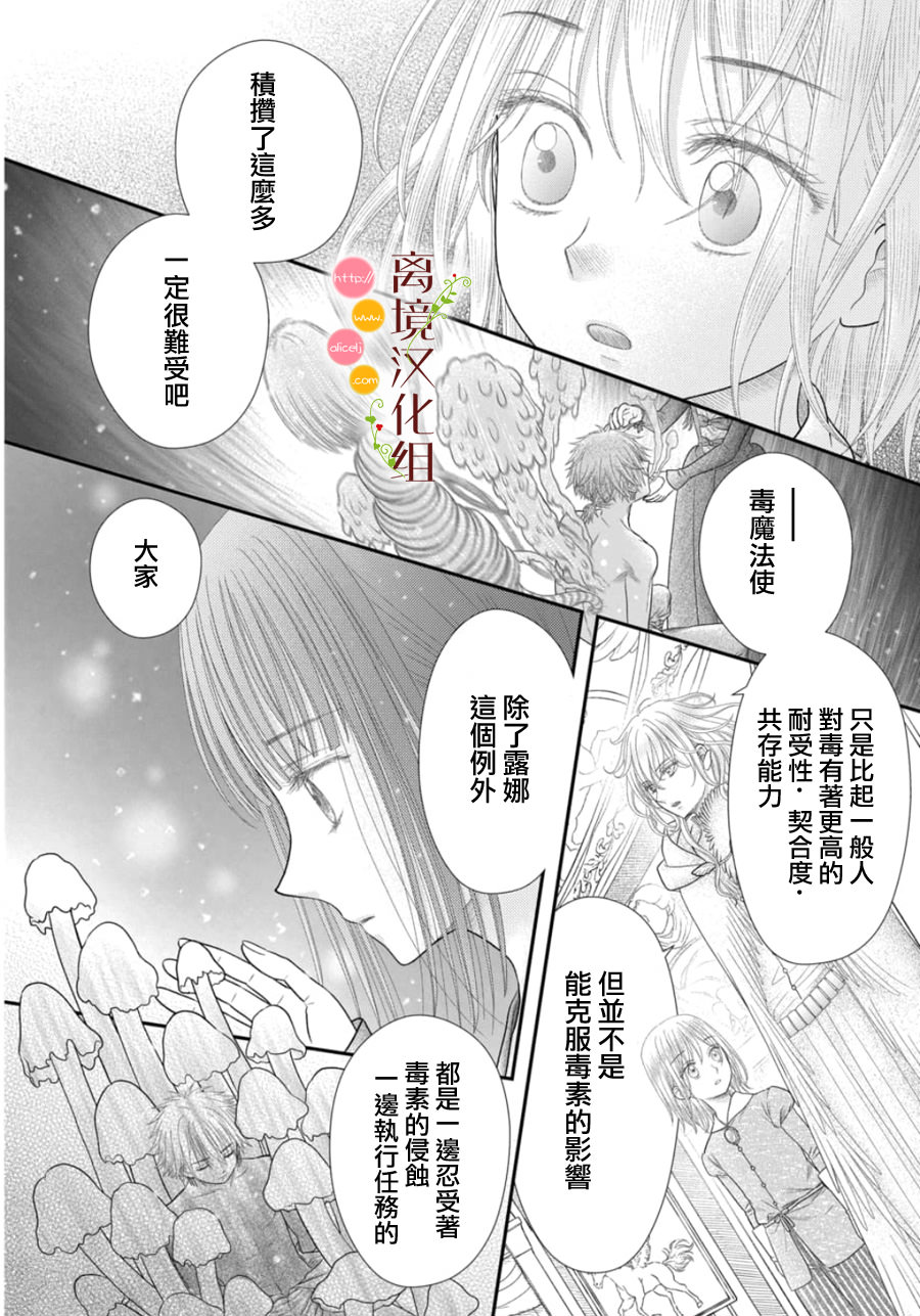 毒菇魔女: 22話 - 第25页