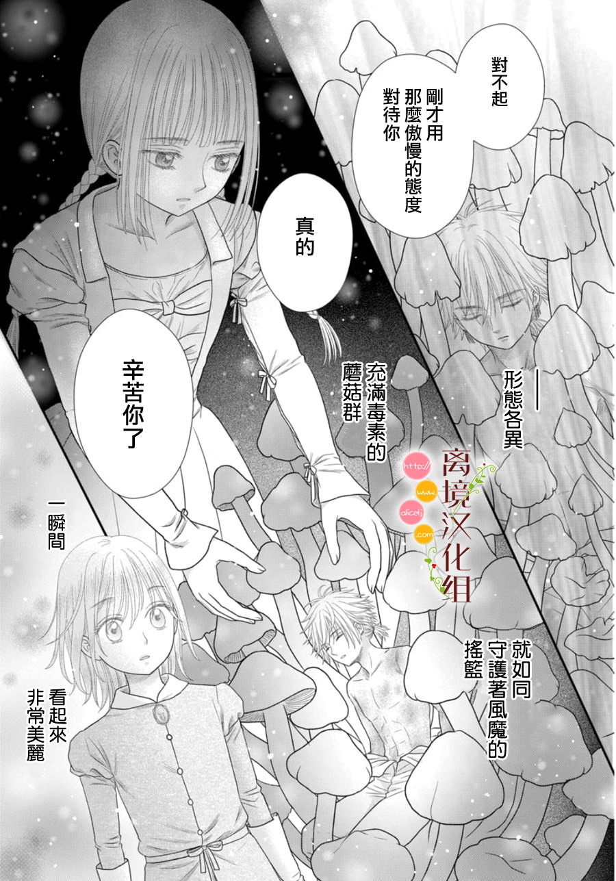 毒菇魔女: 22話 - 第26页