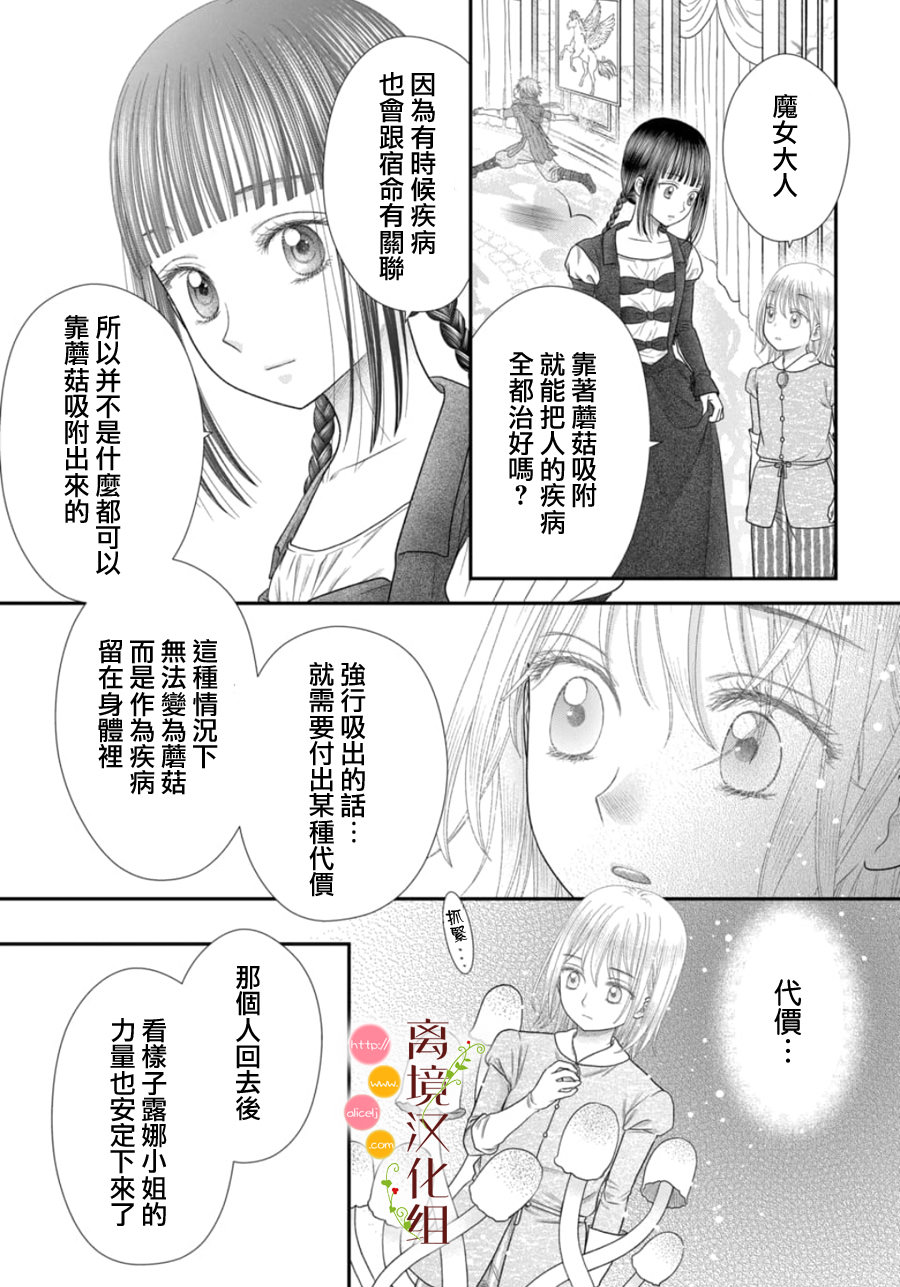 毒菇魔女: 22話 - 第28页