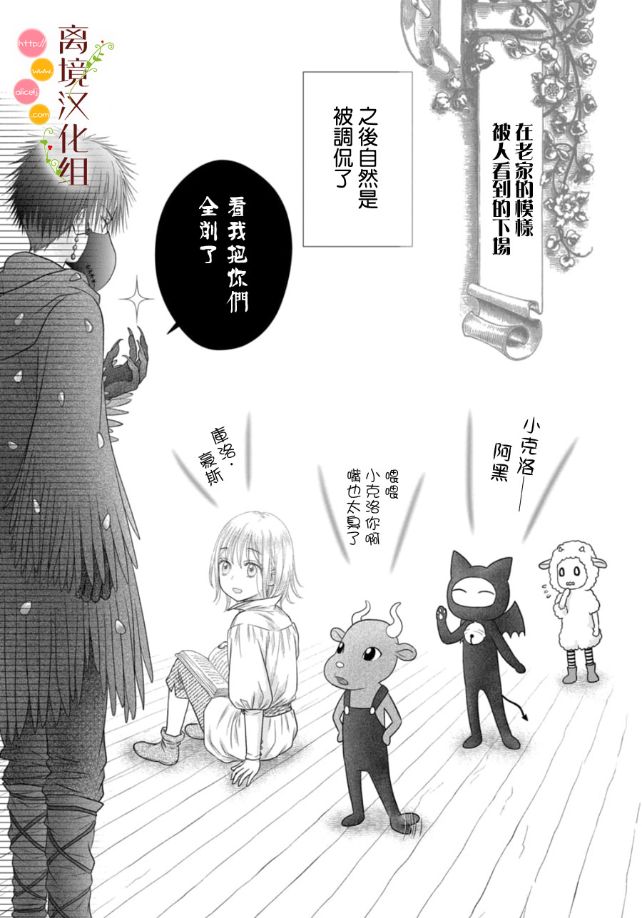 毒菇魔女: 22話 - 第30页