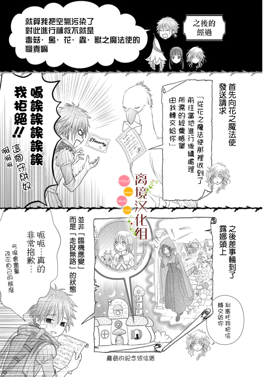 毒菇魔女: 22話 - 第32页