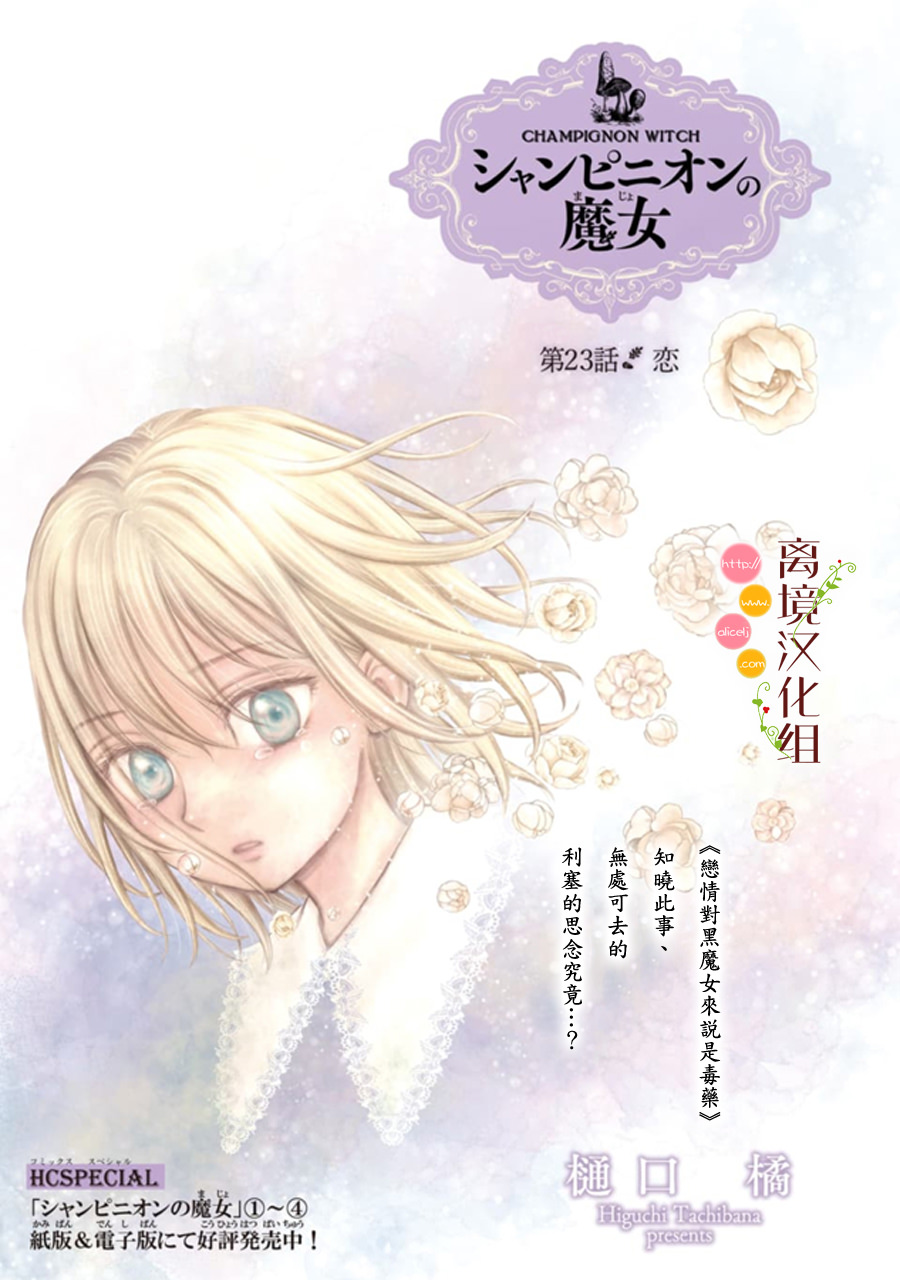 毒菇魔女: 23話 - 第1页