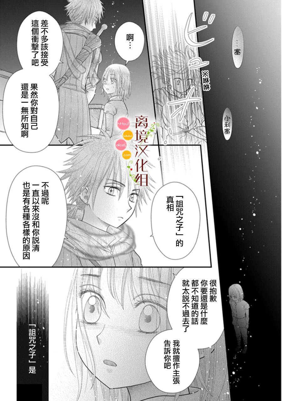 毒菇魔女: 23話 - 第3页