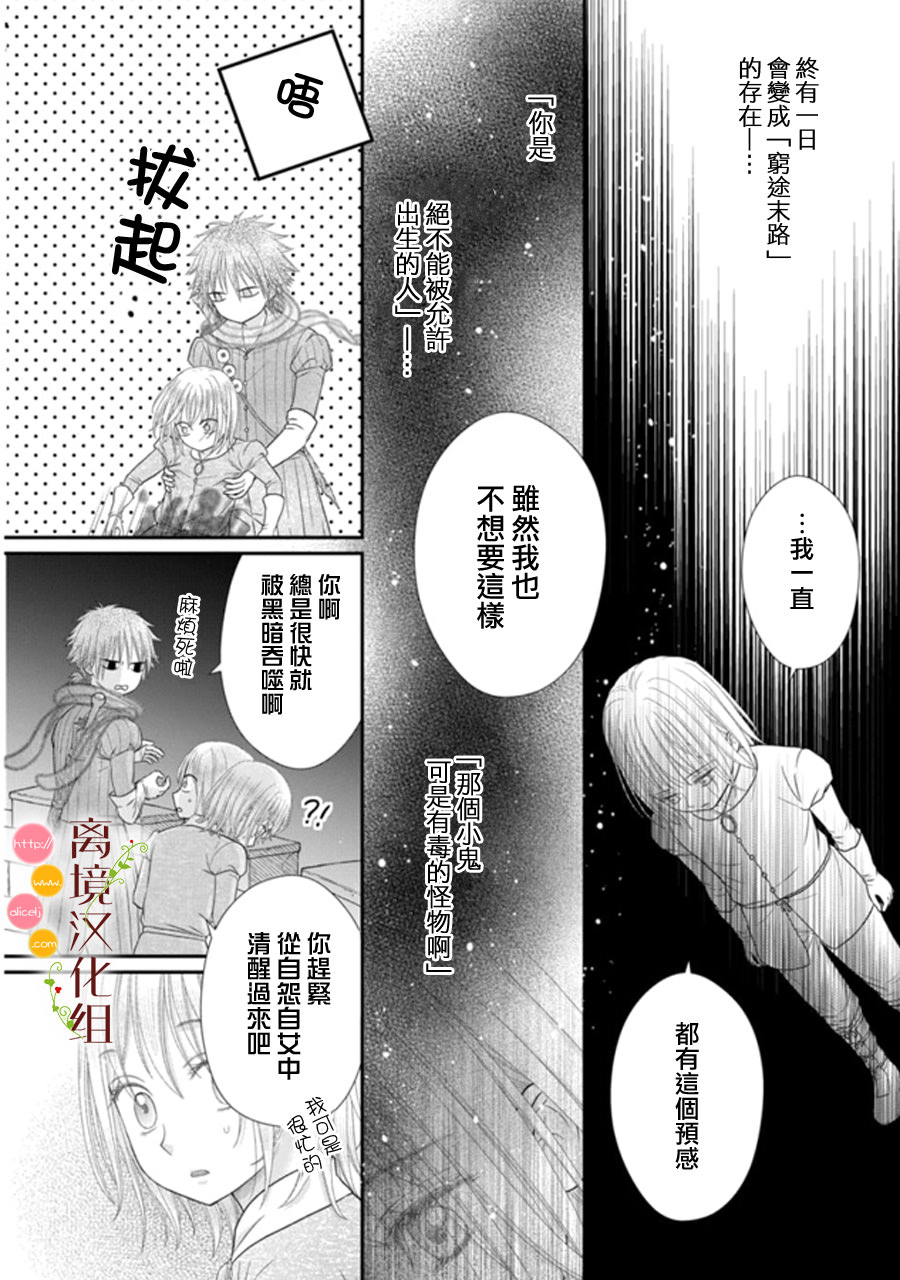 毒菇魔女: 23話 - 第4页