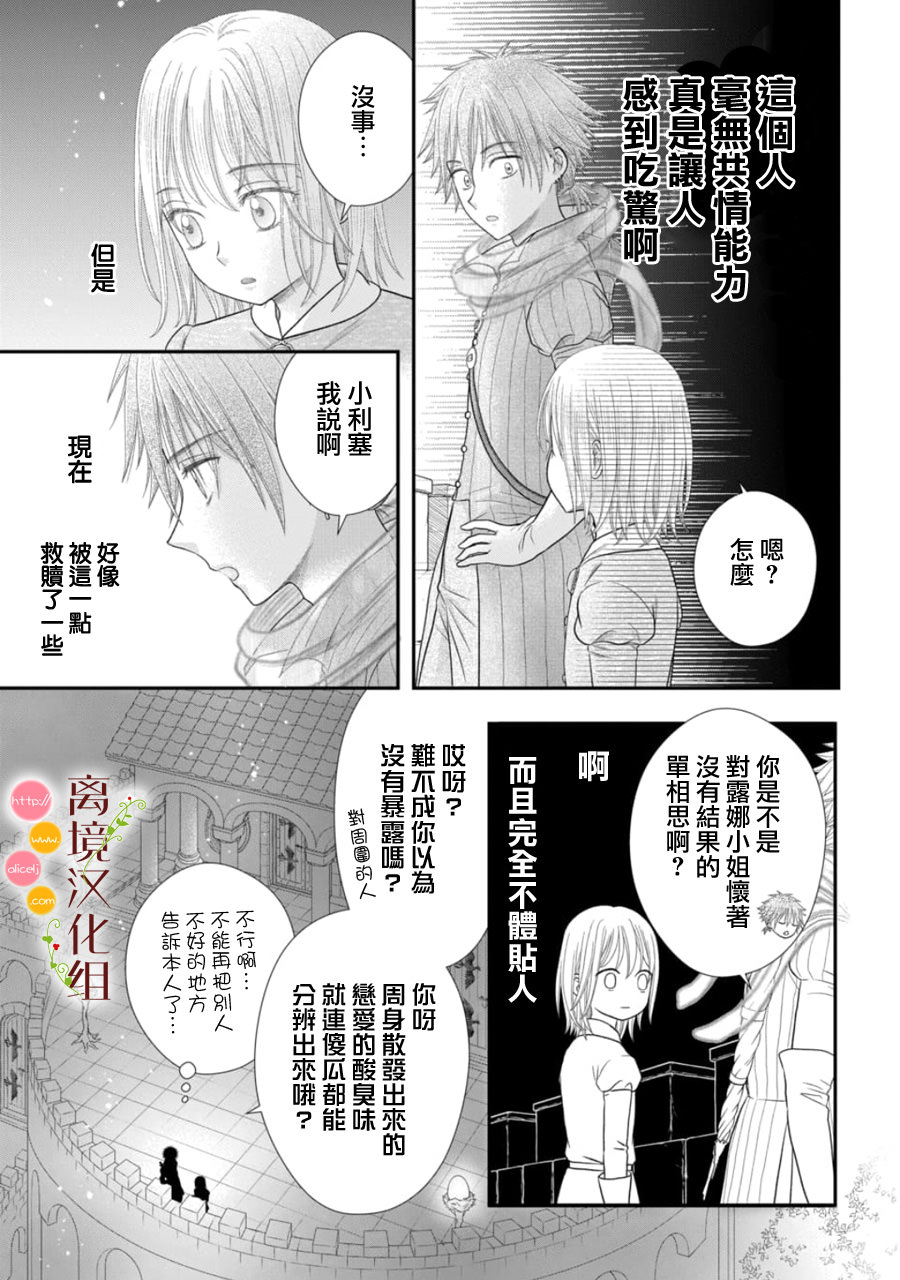 毒菇魔女: 23話 - 第5页