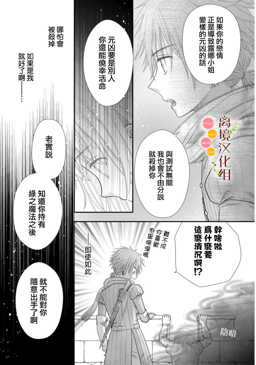 毒菇魔女: 23話 - 第7页