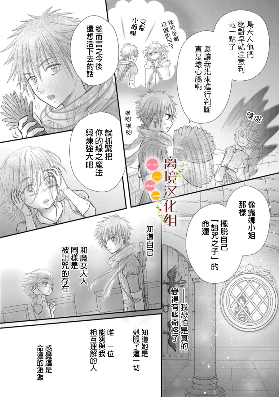 毒菇魔女: 23話 - 第8页